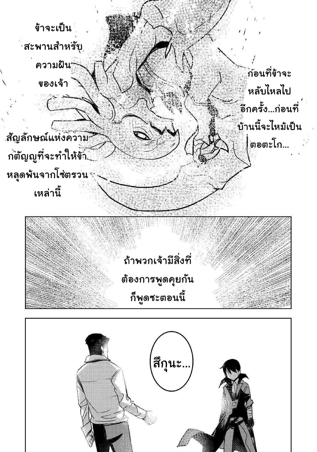 Kuro no Souzou Shoukanshi - Tenseisha no Hangyaku page 3