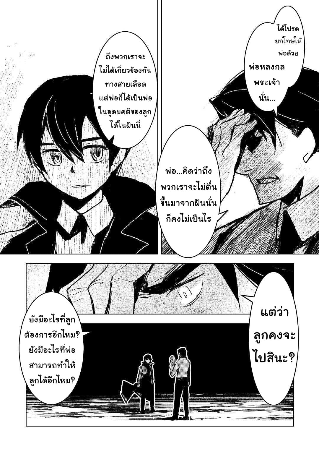 Kuro no Souzou Shoukanshi - Tenseisha no Hangyaku page 4