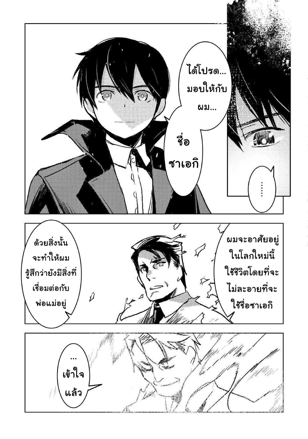 Kuro no Souzou Shoukanshi - Tenseisha no Hangyaku page 5