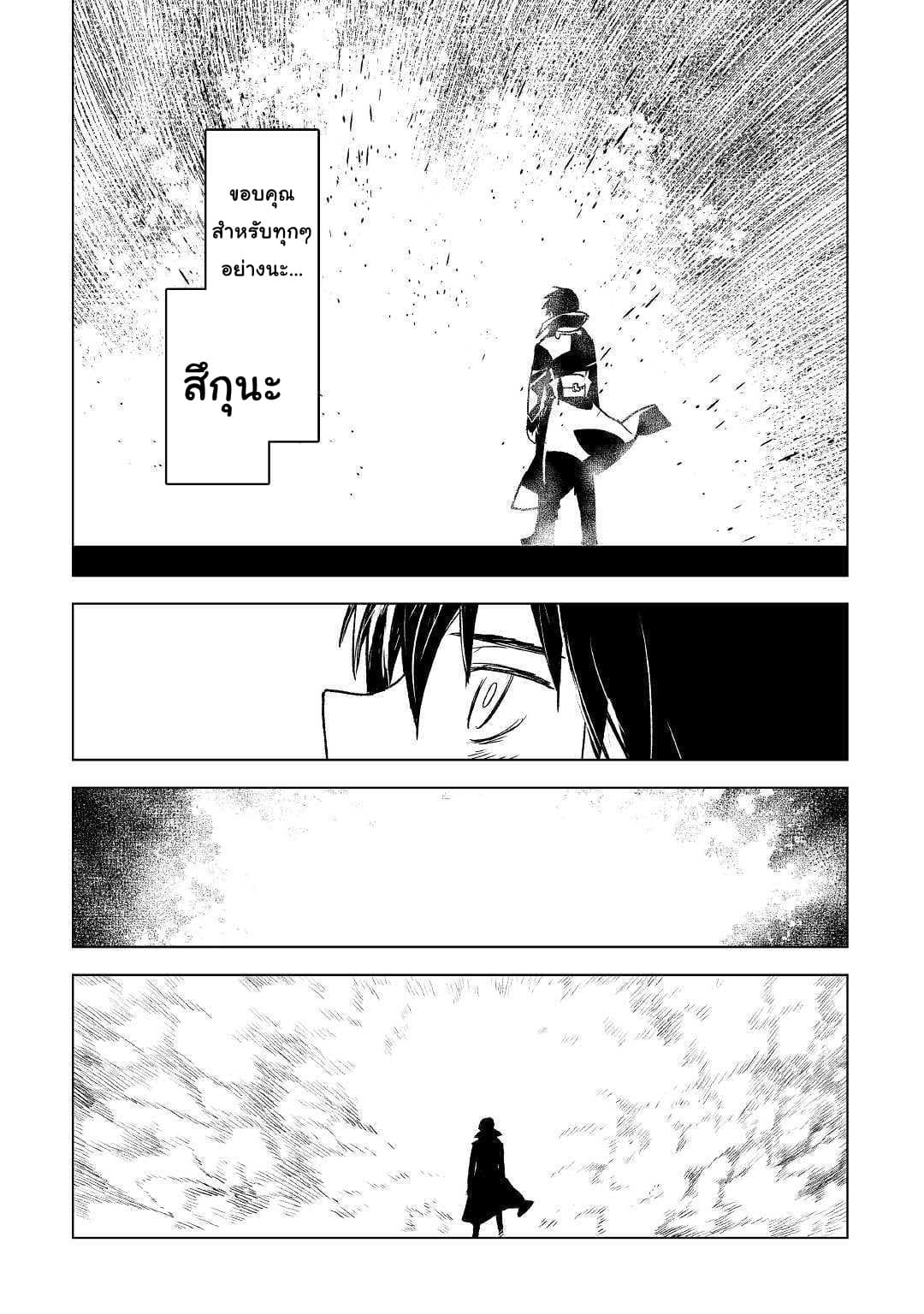 Kuro no Souzou Shoukanshi - Tenseisha no Hangyaku page 6
