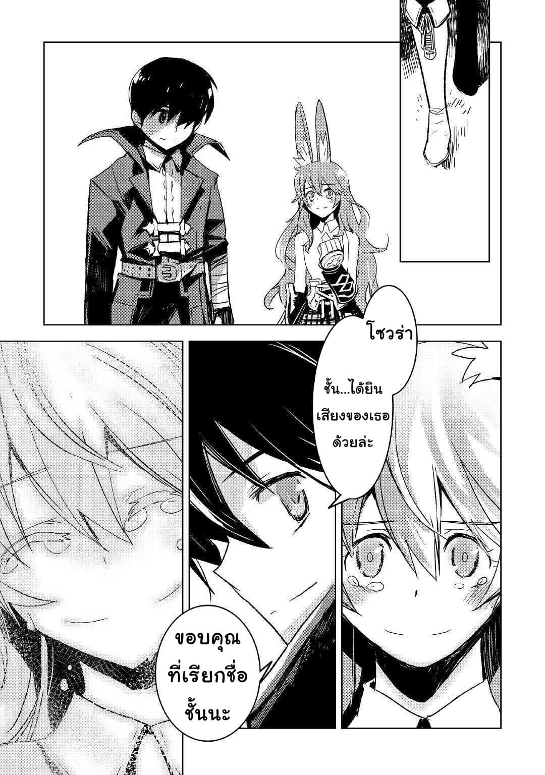 Kuro no Souzou Shoukanshi - Tenseisha no Hangyaku page 7