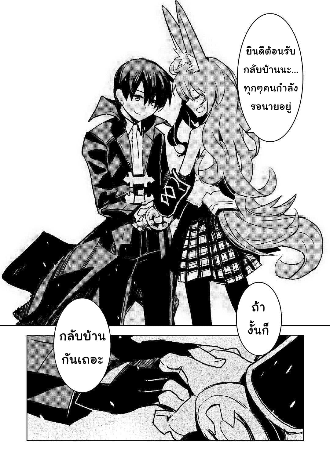 Kuro no Souzou Shoukanshi - Tenseisha no Hangyaku page 8