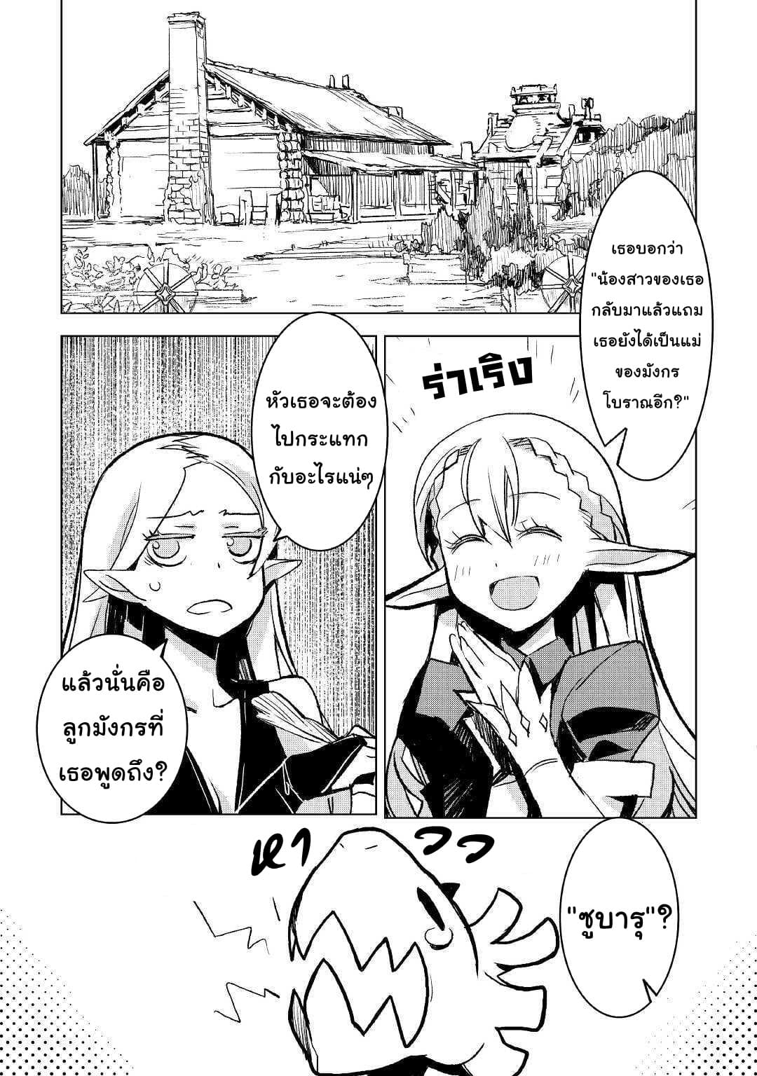 Kuro no Souzou Shoukanshi - Tenseisha no Hangyaku page 9