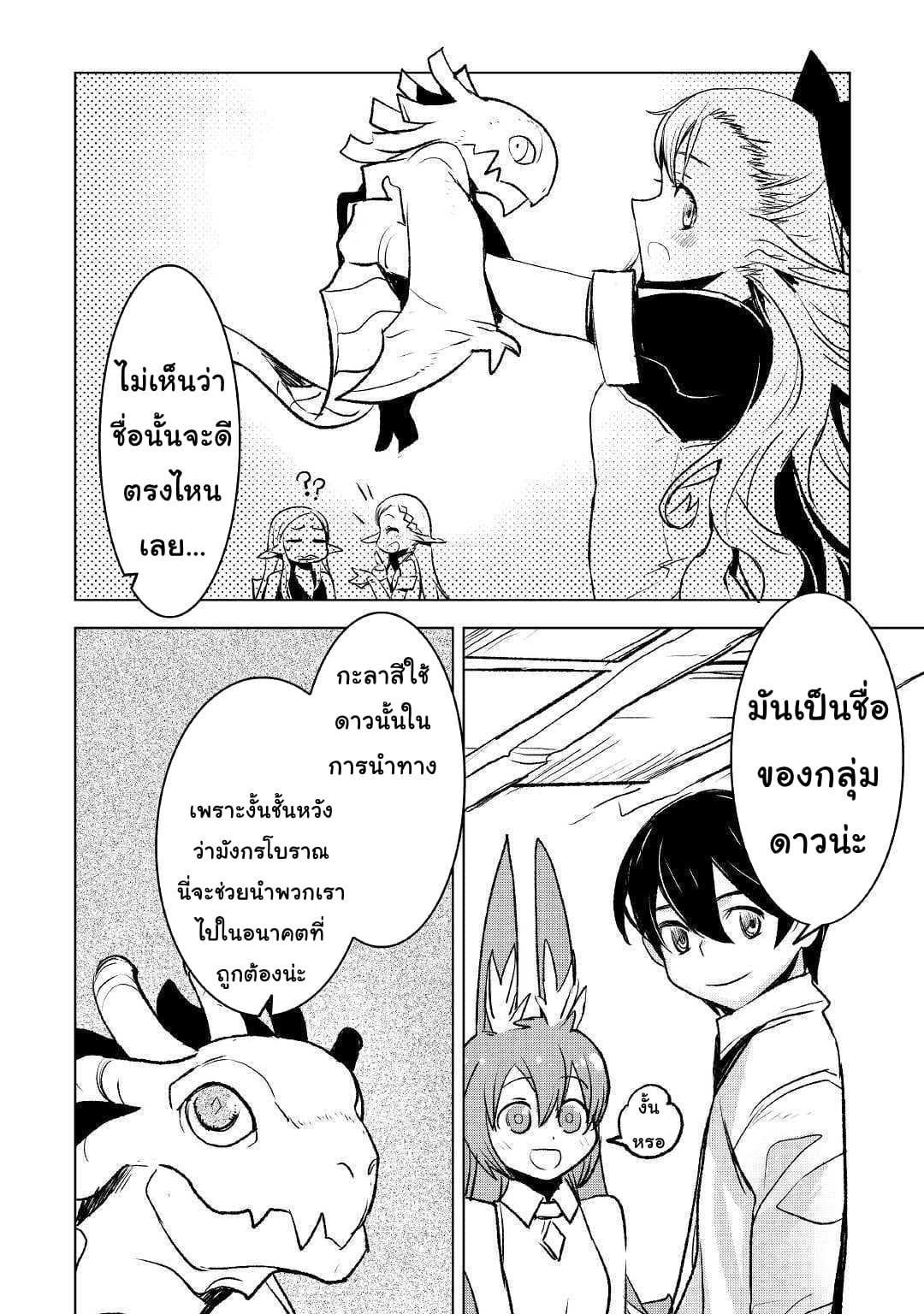 Kuro no Souzou Shoukanshi - Tenseisha no Hangyaku page 10