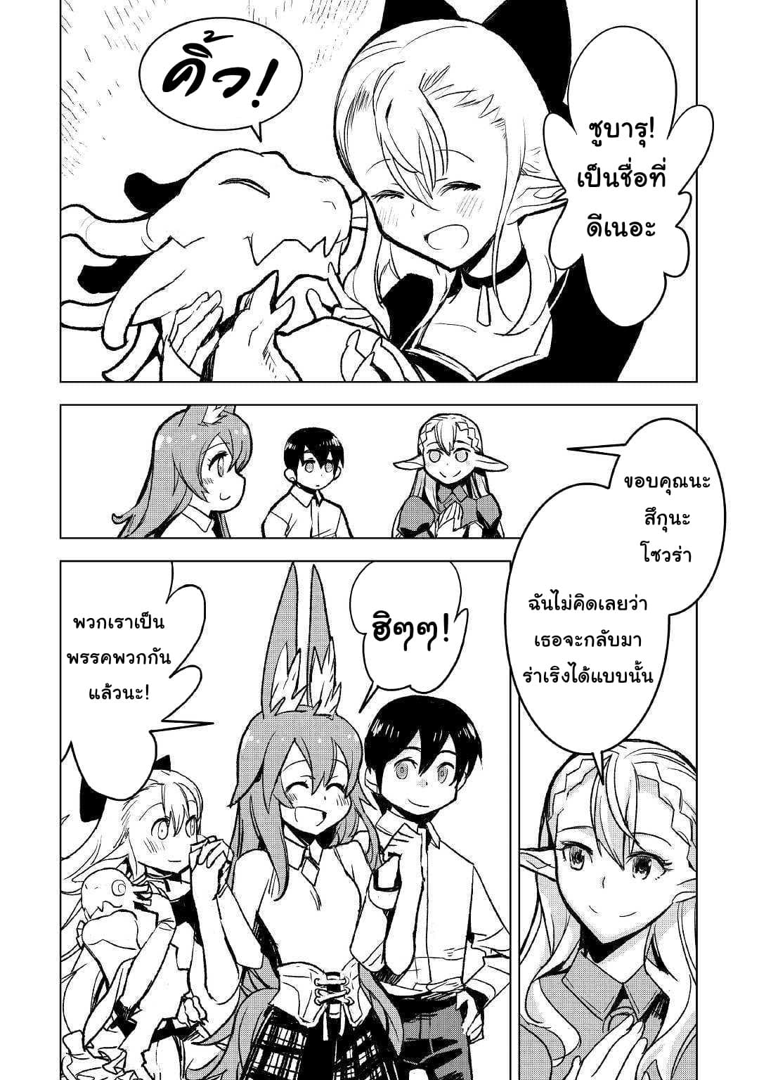 Kuro no Souzou Shoukanshi - Tenseisha no Hangyaku page 11