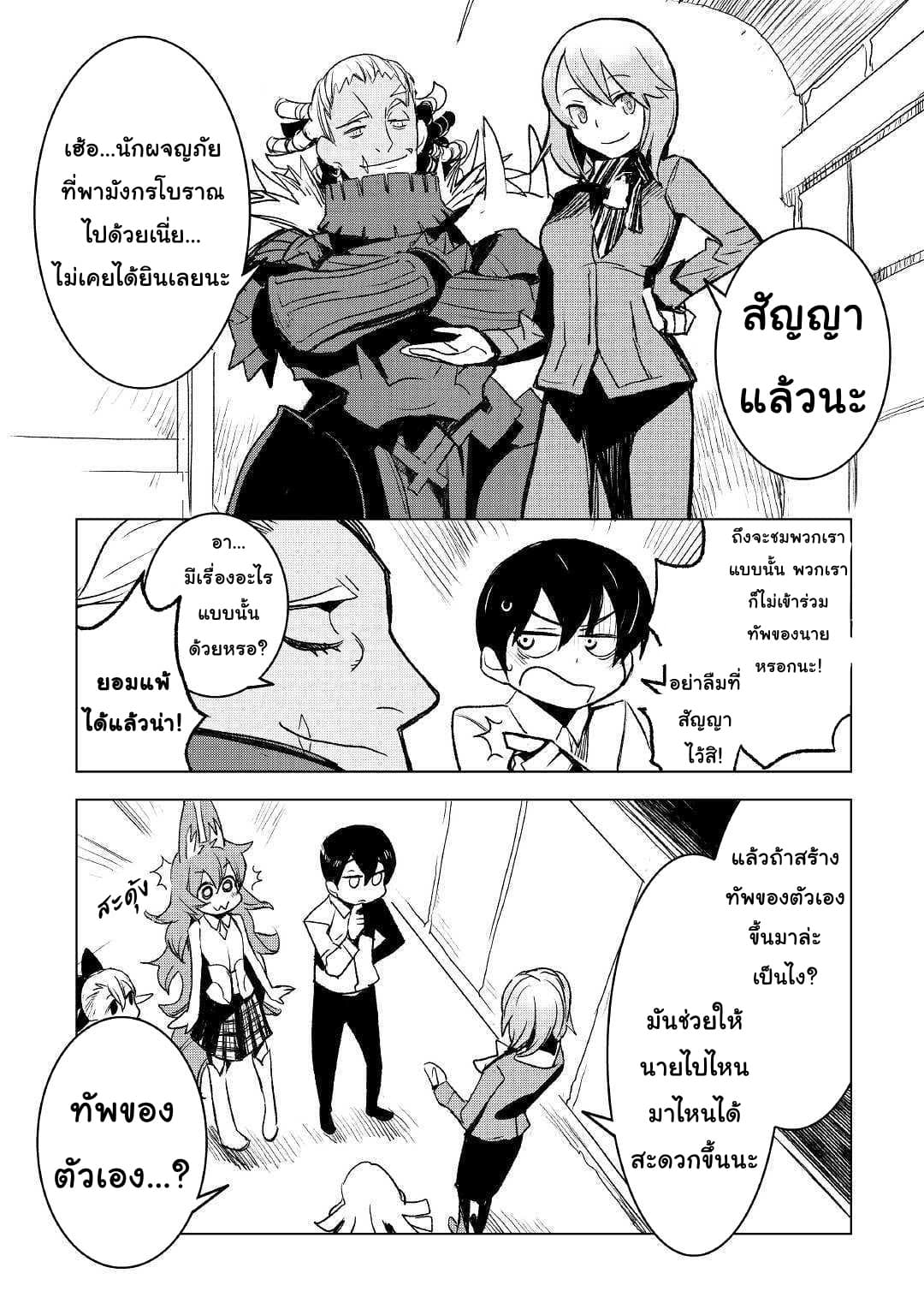 Kuro no Souzou Shoukanshi - Tenseisha no Hangyaku page 12