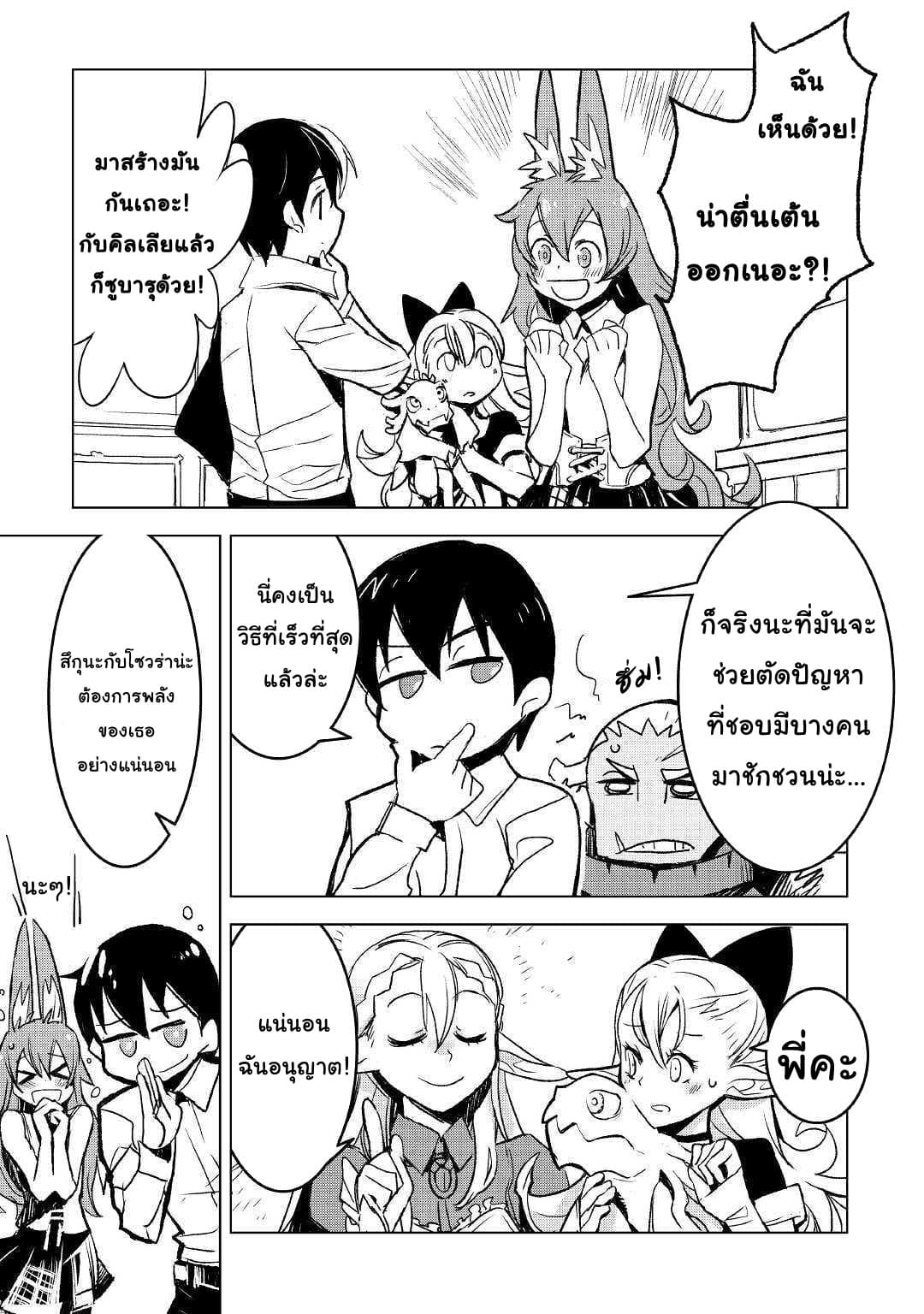 Kuro no Souzou Shoukanshi - Tenseisha no Hangyaku page 13
