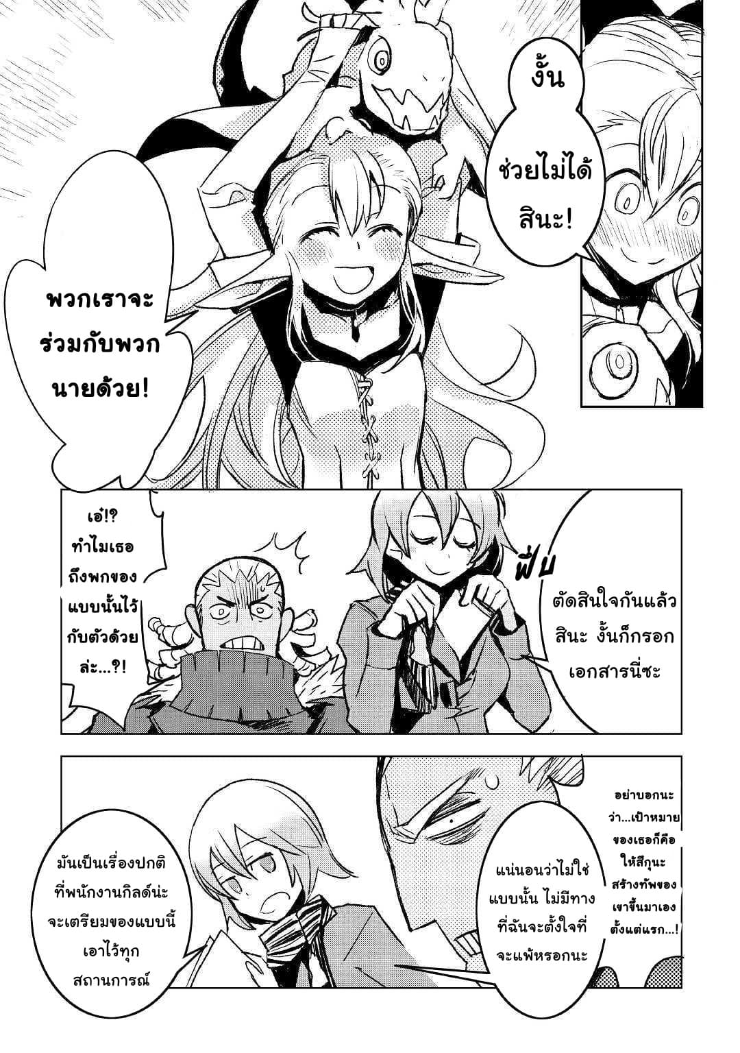 Kuro no Souzou Shoukanshi - Tenseisha no Hangyaku page 14