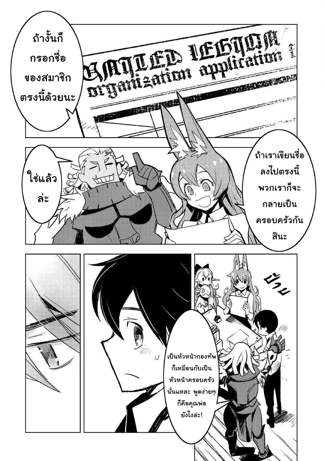 Kuro no Souzou Shoukanshi - Tenseisha no Hangyaku page 15