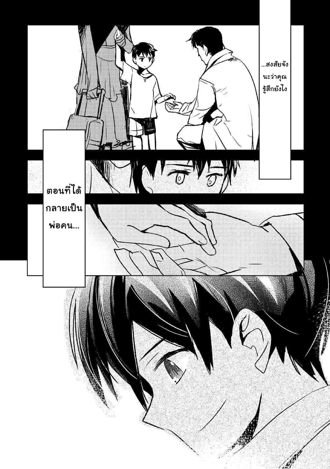 Kuro no Souzou Shoukanshi - Tenseisha no Hangyaku page 16