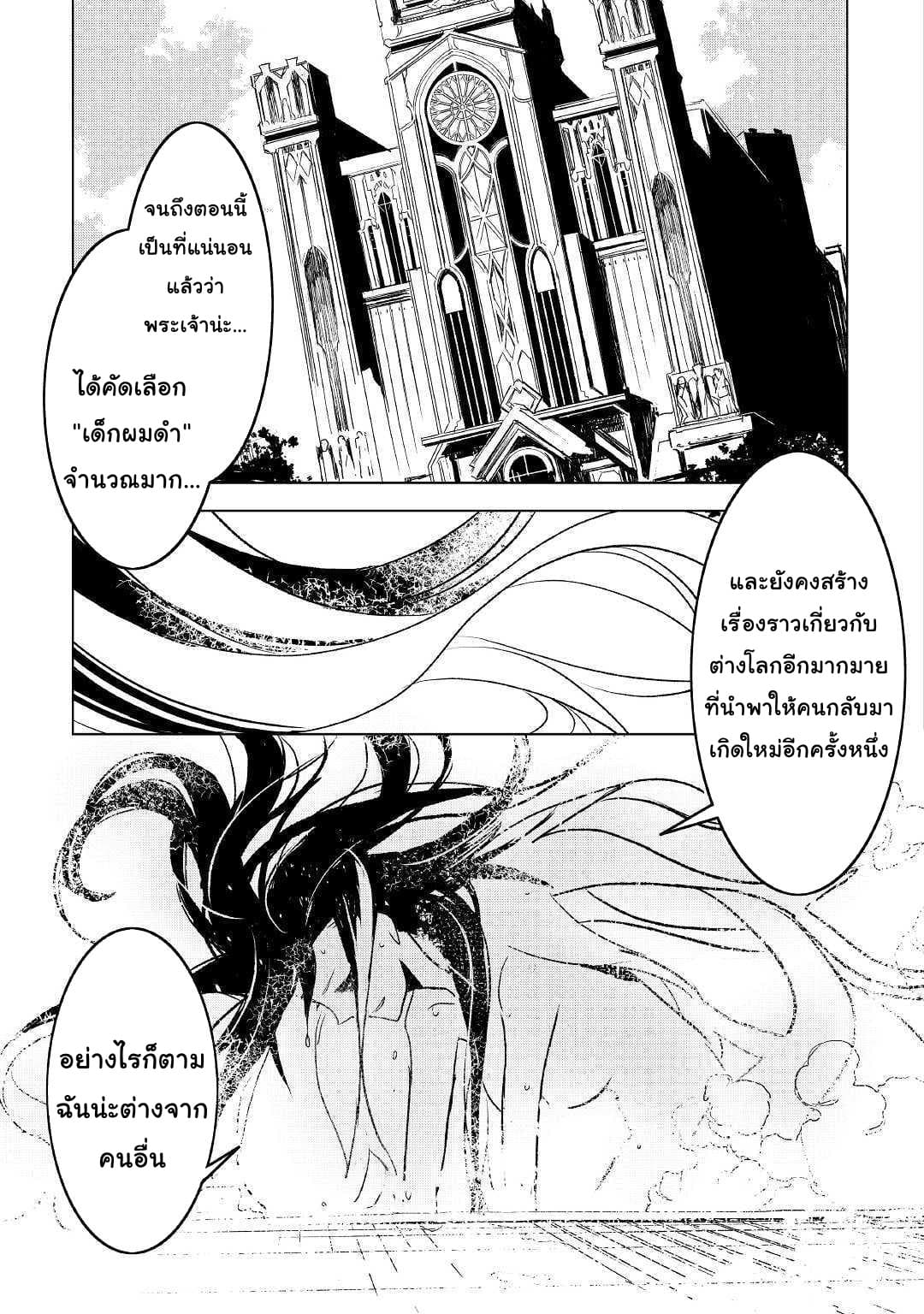 Kuro no Souzou Shoukanshi - Tenseisha no Hangyaku page 17