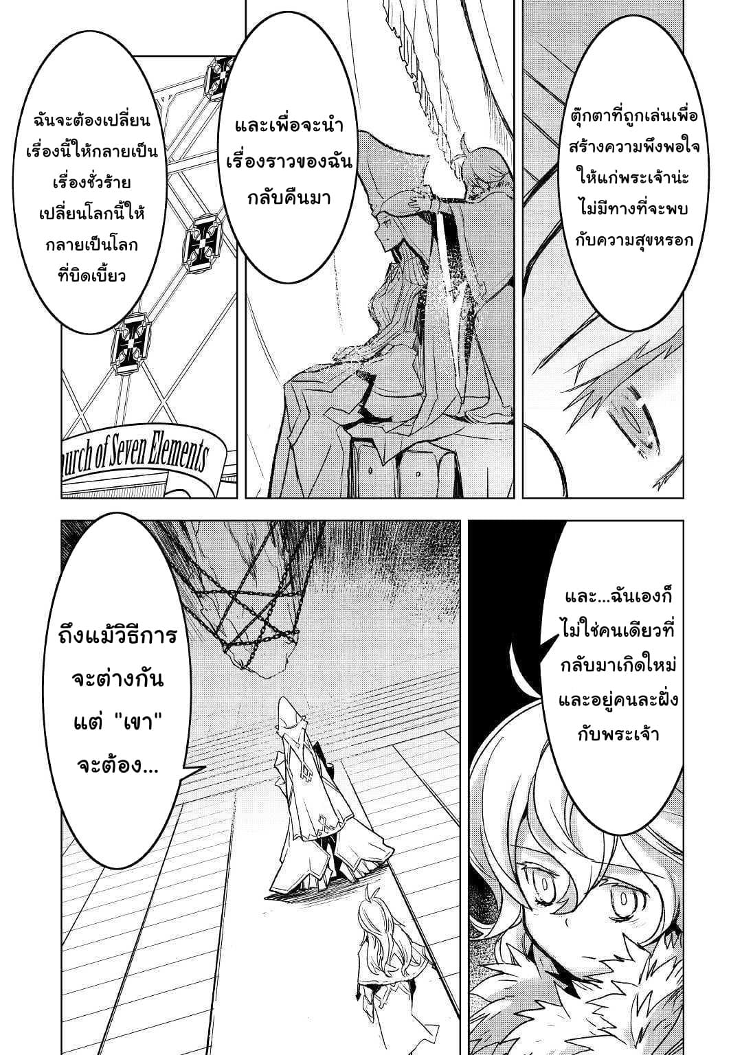 Kuro no Souzou Shoukanshi - Tenseisha no Hangyaku page 18