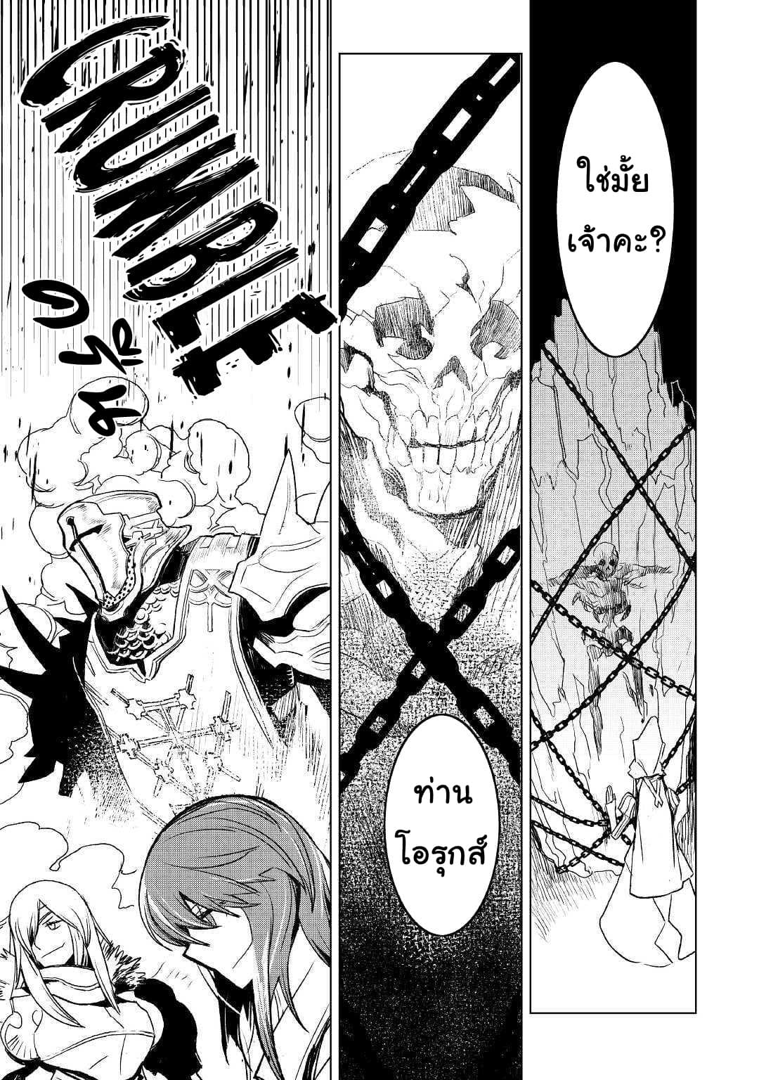 Kuro no Souzou Shoukanshi - Tenseisha no Hangyaku page 19