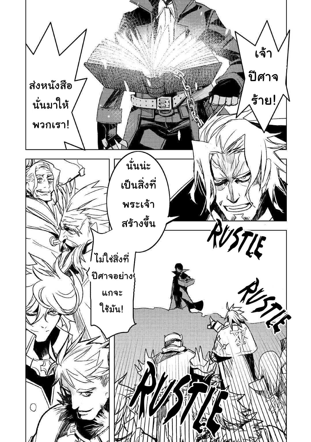 Kuro no Souzou Shoukanshi - Tenseisha no Hangyaku page 20