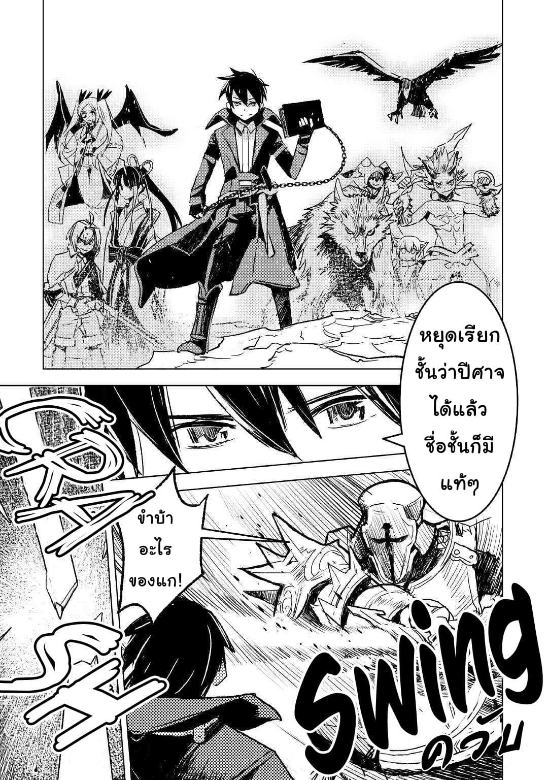 Kuro no Souzou Shoukanshi - Tenseisha no Hangyaku page 21