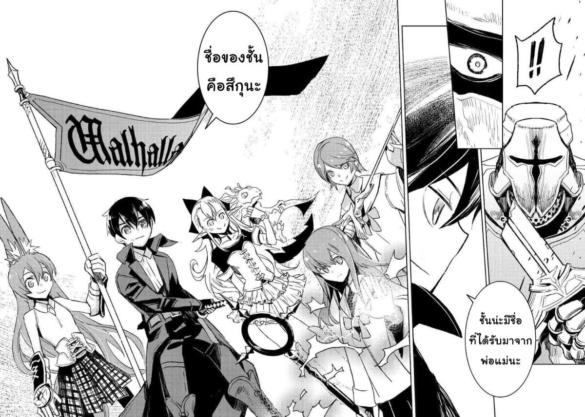 Kuro no Souzou Shoukanshi - Tenseisha no Hangyaku page 22