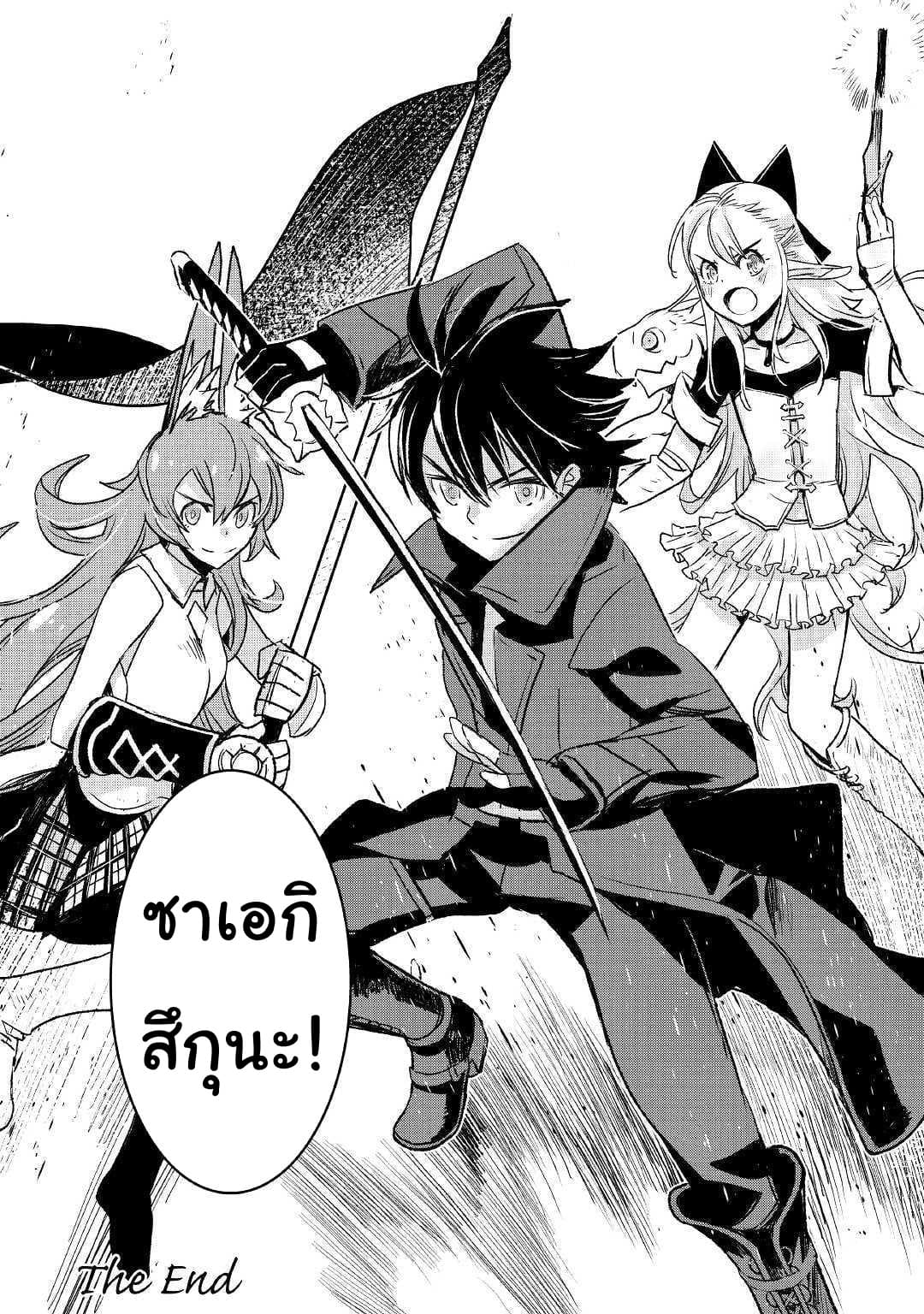 Kuro no Souzou Shoukanshi - Tenseisha no Hangyaku page 23