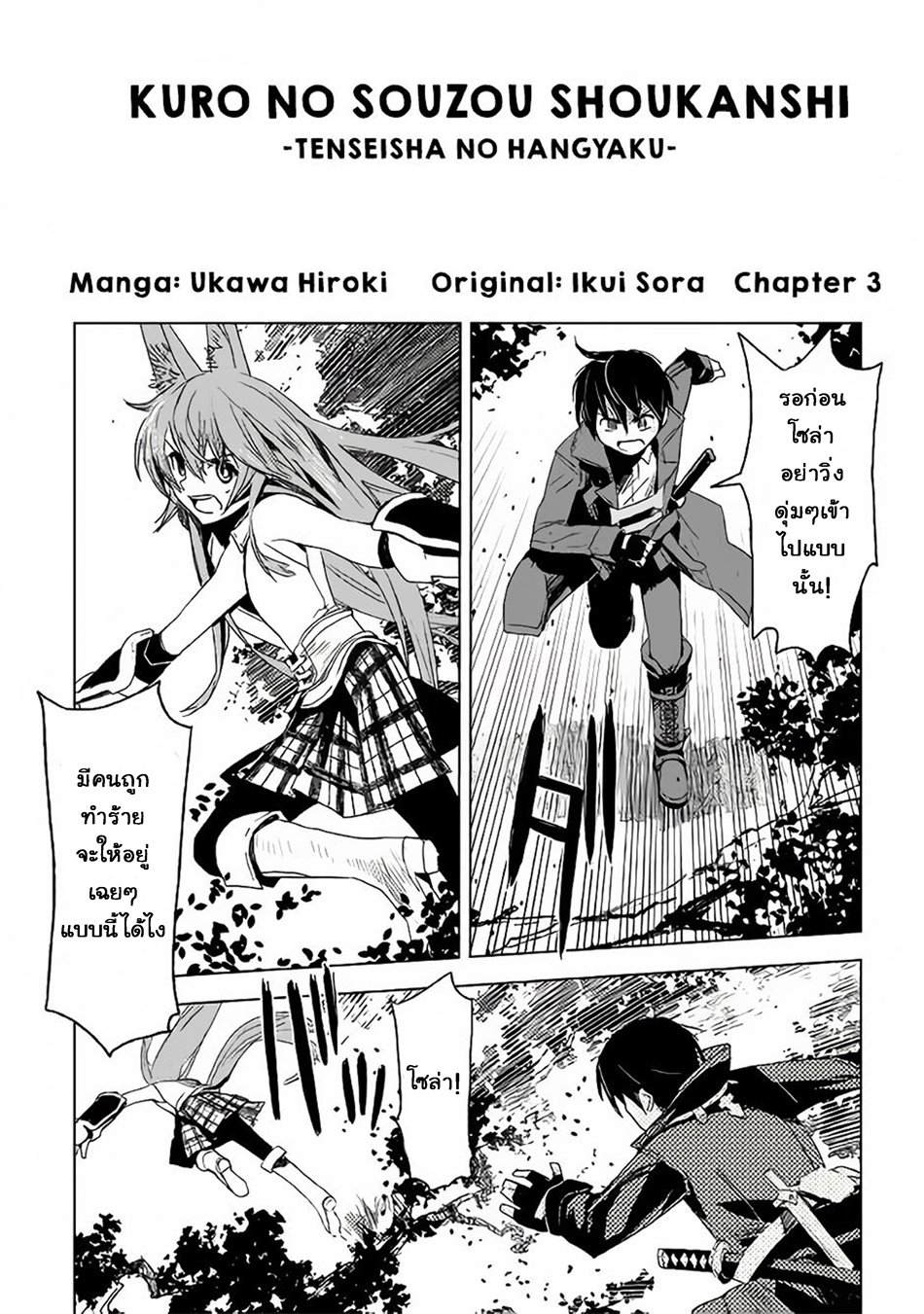 Kuro no Souzou Shoukanshi - Tenseisha no Hangyaku page 1