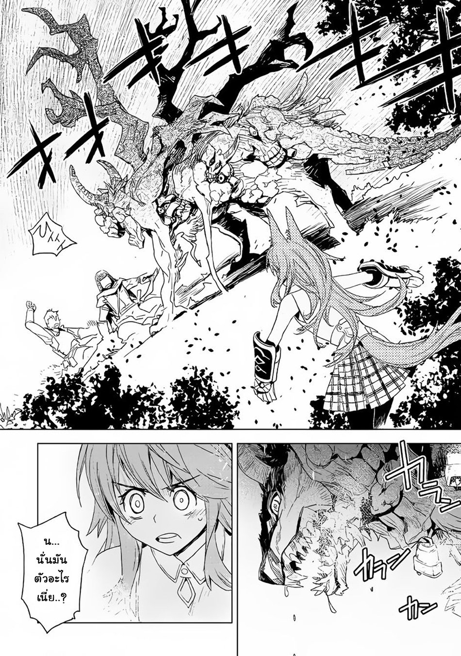Kuro no Souzou Shoukanshi - Tenseisha no Hangyaku page 3
