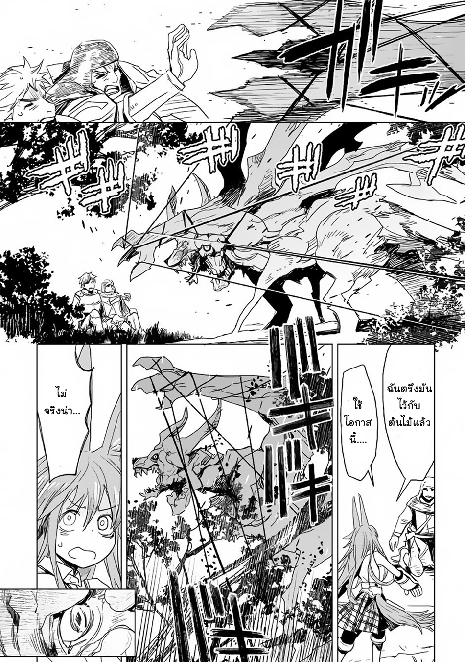 Kuro no Souzou Shoukanshi - Tenseisha no Hangyaku page 5