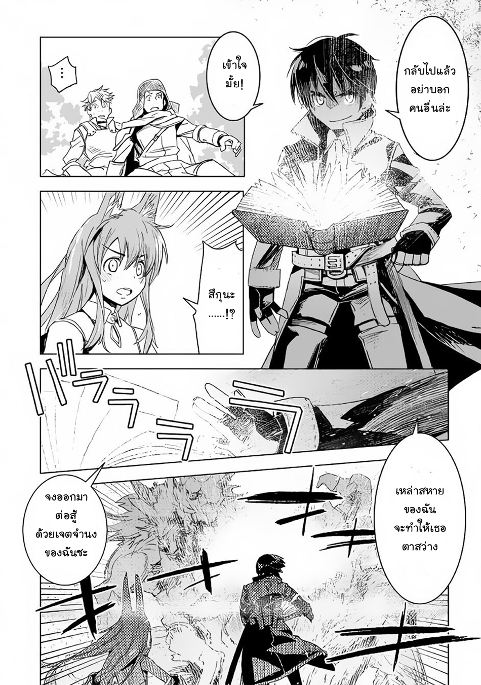 Kuro no Souzou Shoukanshi - Tenseisha no Hangyaku page 7