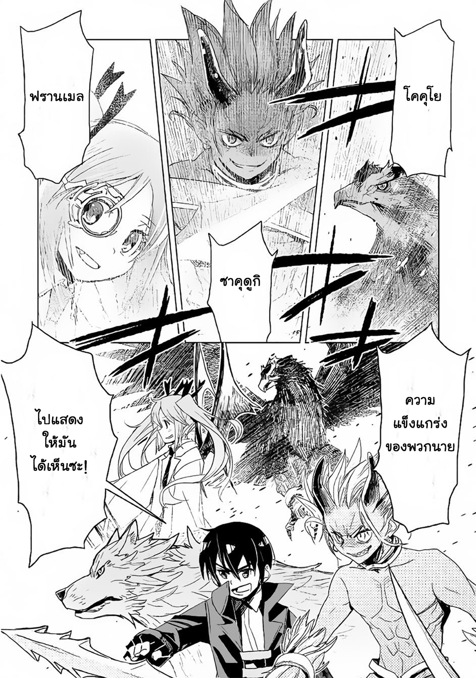 Kuro no Souzou Shoukanshi - Tenseisha no Hangyaku page 8