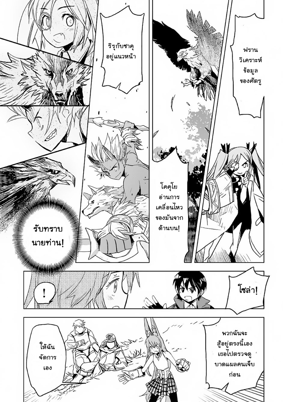 Kuro no Souzou Shoukanshi - Tenseisha no Hangyaku page 9