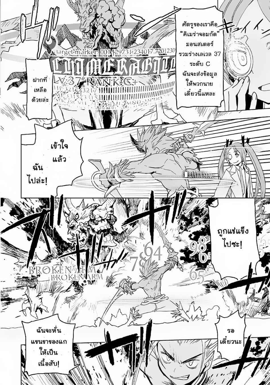 Kuro no Souzou Shoukanshi - Tenseisha no Hangyaku page 10