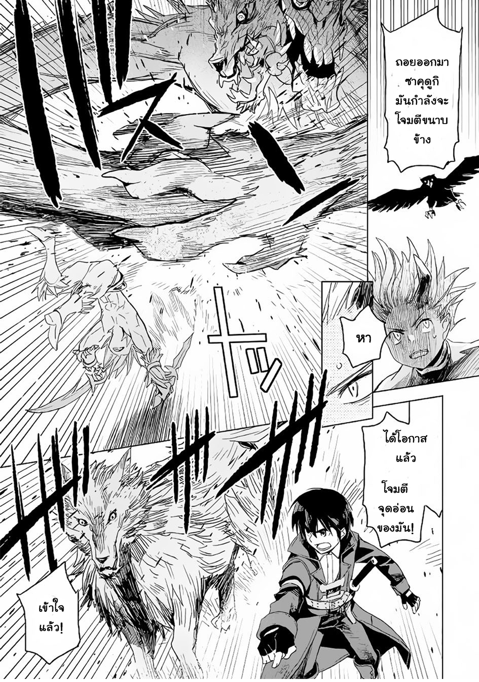 Kuro no Souzou Shoukanshi - Tenseisha no Hangyaku page 11