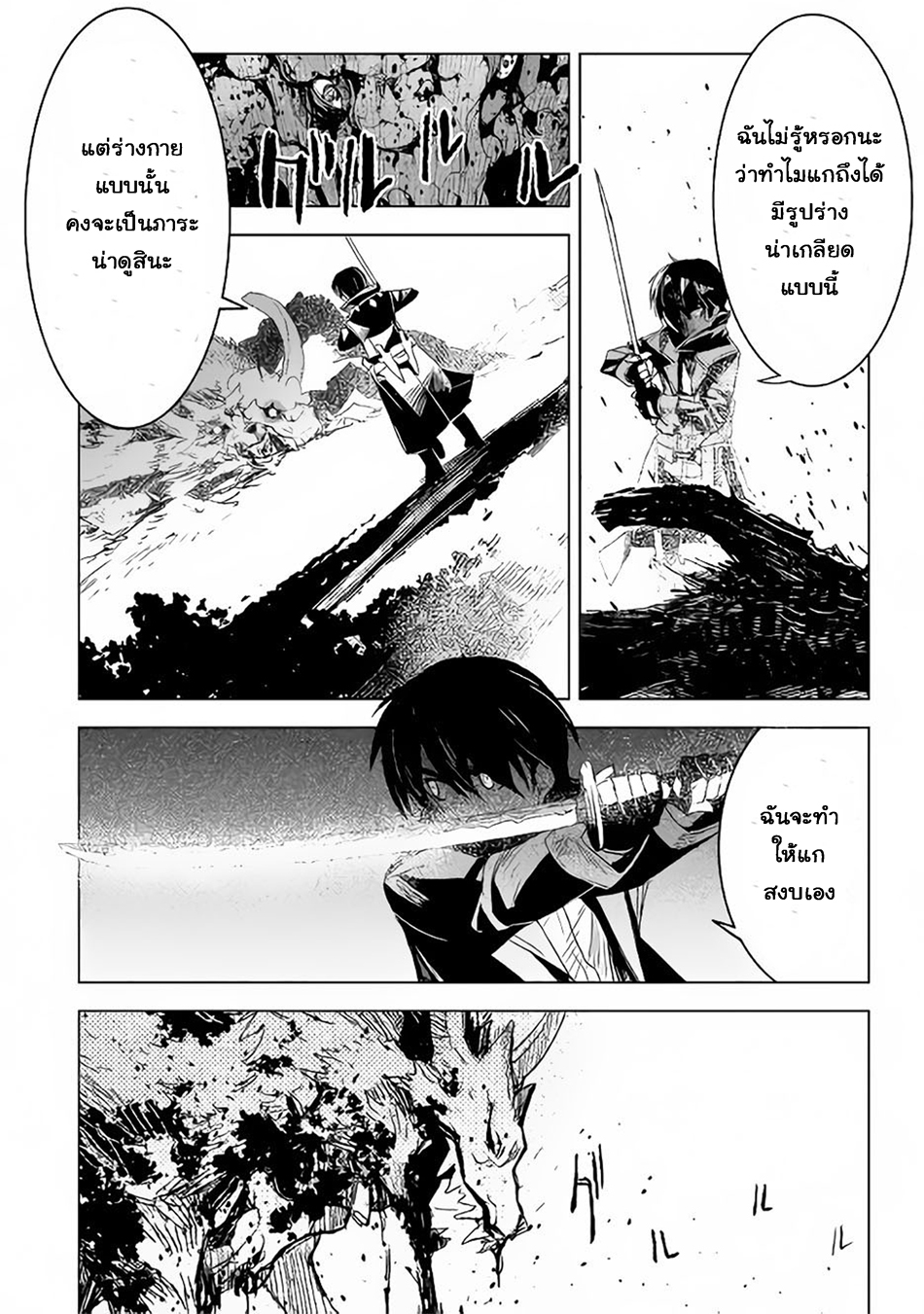 Kuro no Souzou Shoukanshi - Tenseisha no Hangyaku page 13