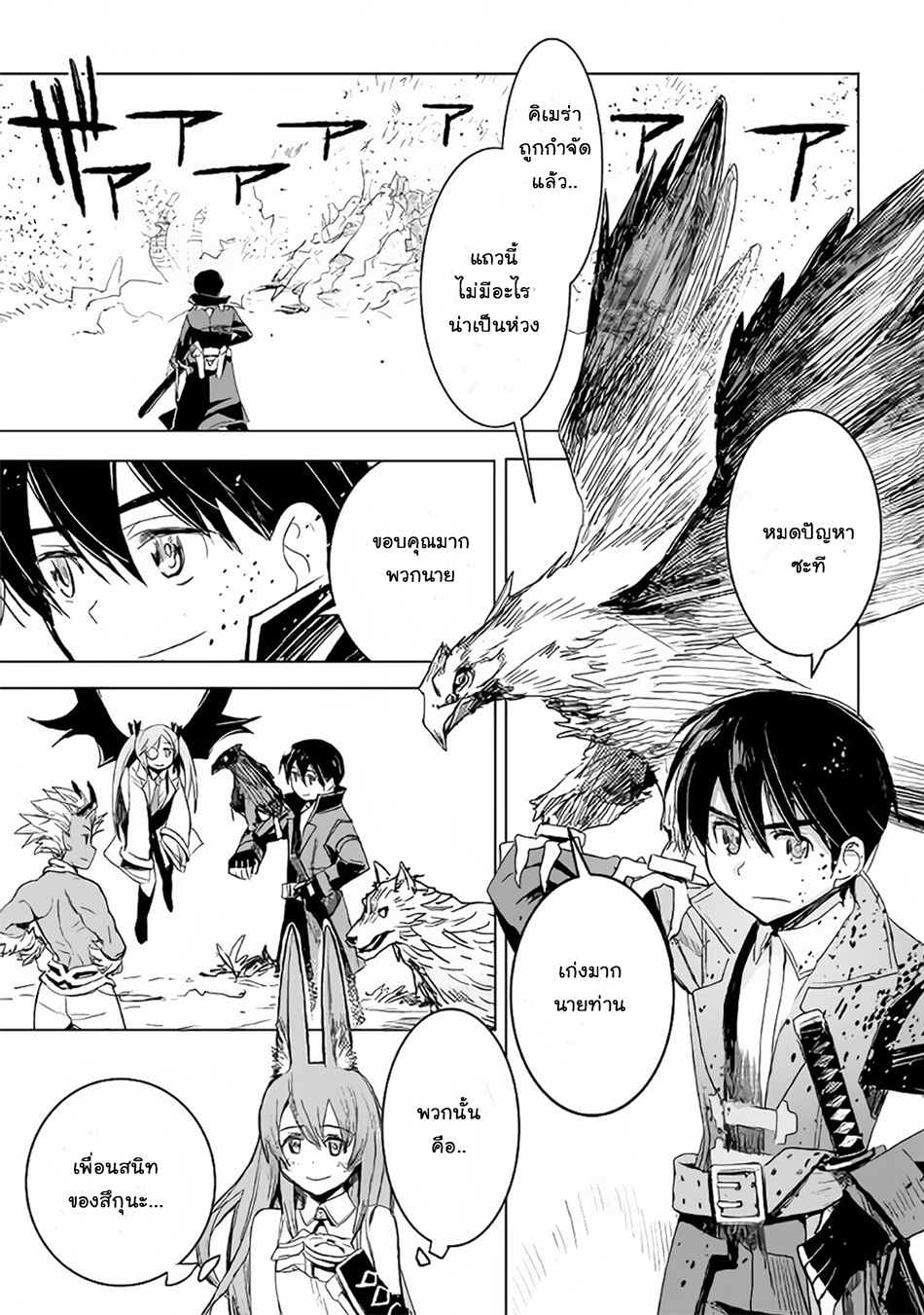 Kuro no Souzou Shoukanshi - Tenseisha no Hangyaku page 15