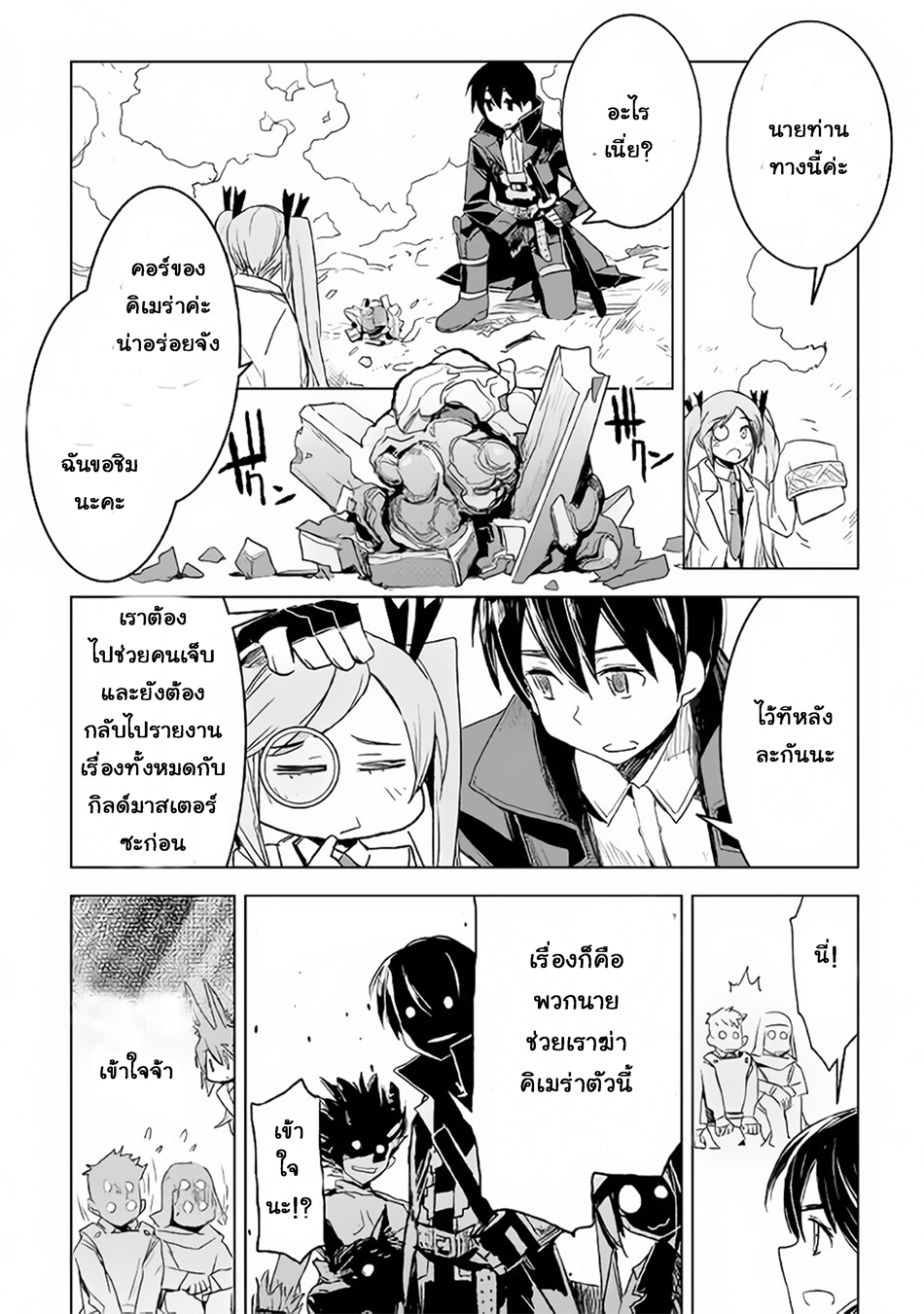 Kuro no Souzou Shoukanshi - Tenseisha no Hangyaku page 16