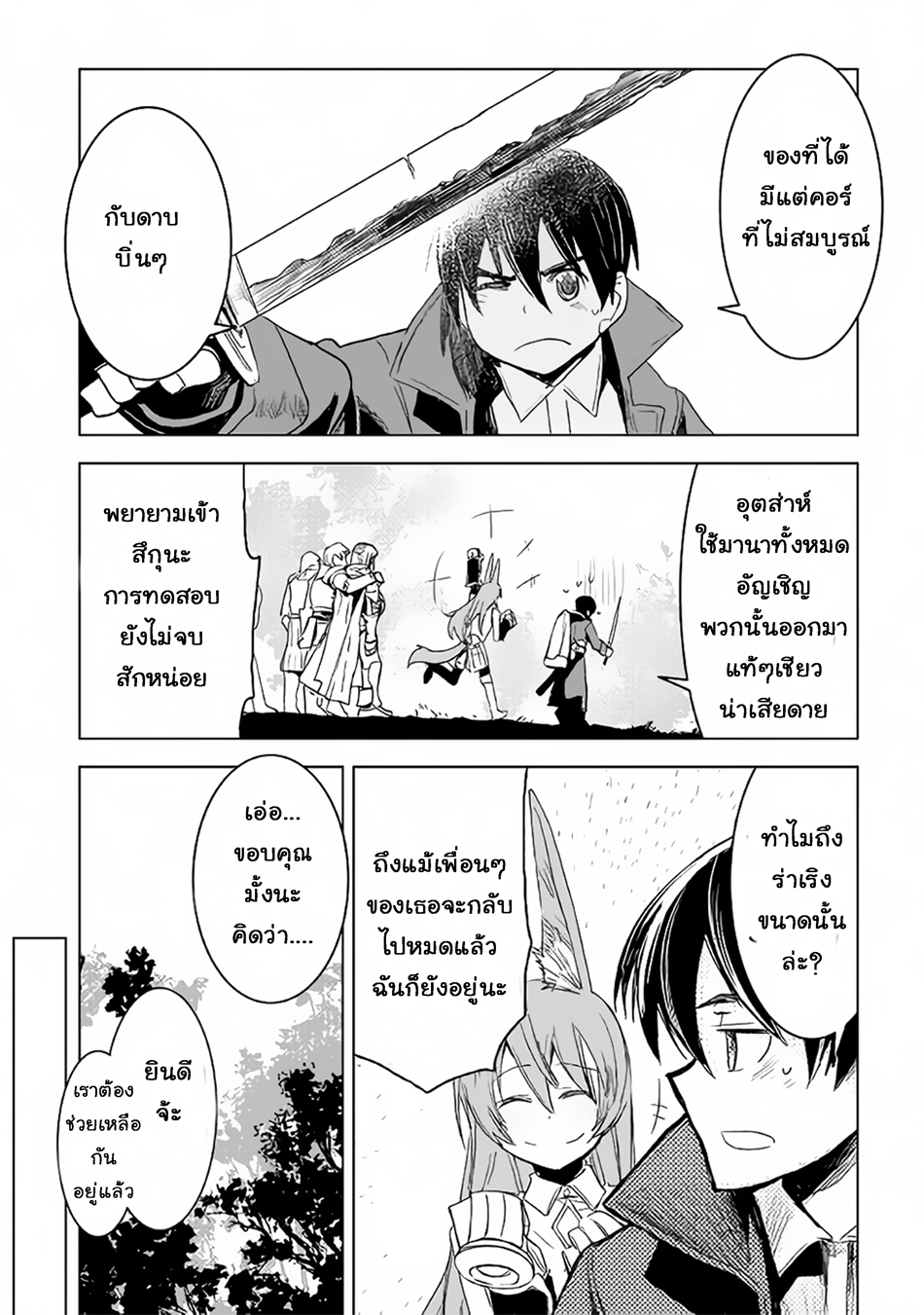 Kuro no Souzou Shoukanshi - Tenseisha no Hangyaku page 17