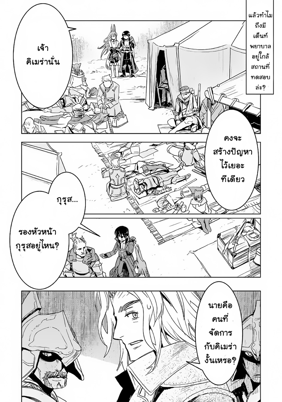 Kuro no Souzou Shoukanshi - Tenseisha no Hangyaku page 18