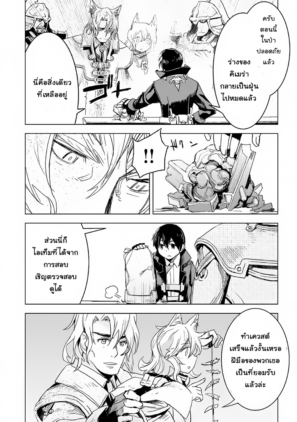 Kuro no Souzou Shoukanshi - Tenseisha no Hangyaku page 19