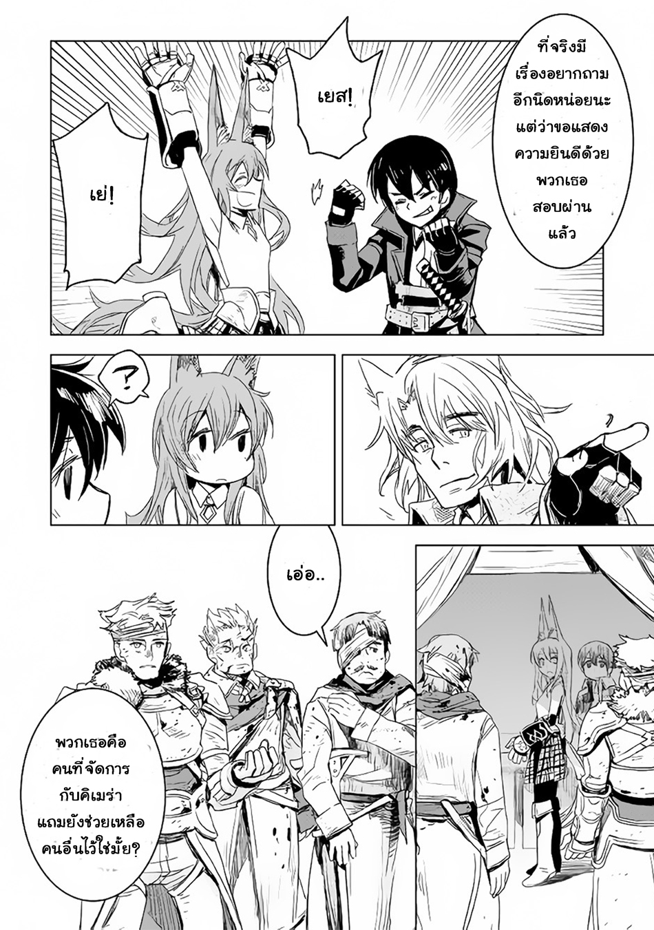 Kuro no Souzou Shoukanshi - Tenseisha no Hangyaku page 20