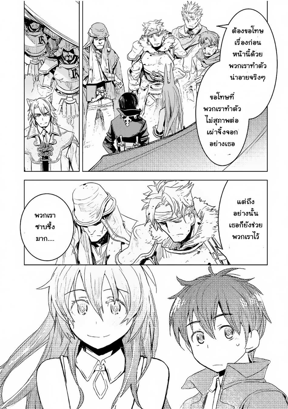 Kuro no Souzou Shoukanshi - Tenseisha no Hangyaku page 21