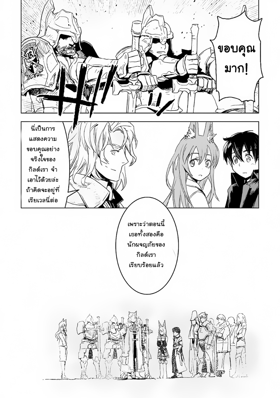 Kuro no Souzou Shoukanshi - Tenseisha no Hangyaku page 22
