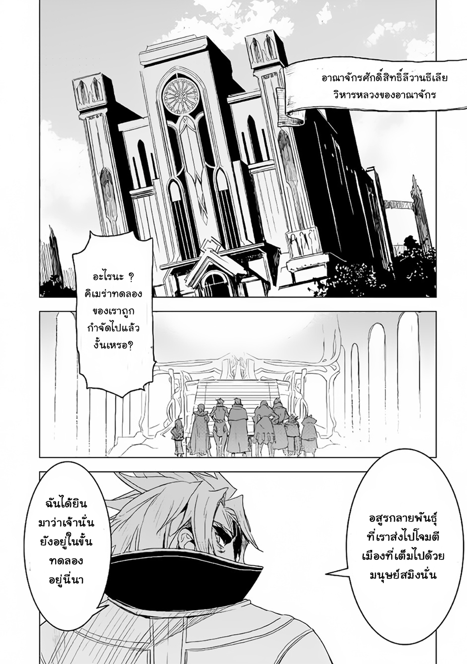 Kuro no Souzou Shoukanshi - Tenseisha no Hangyaku page 23