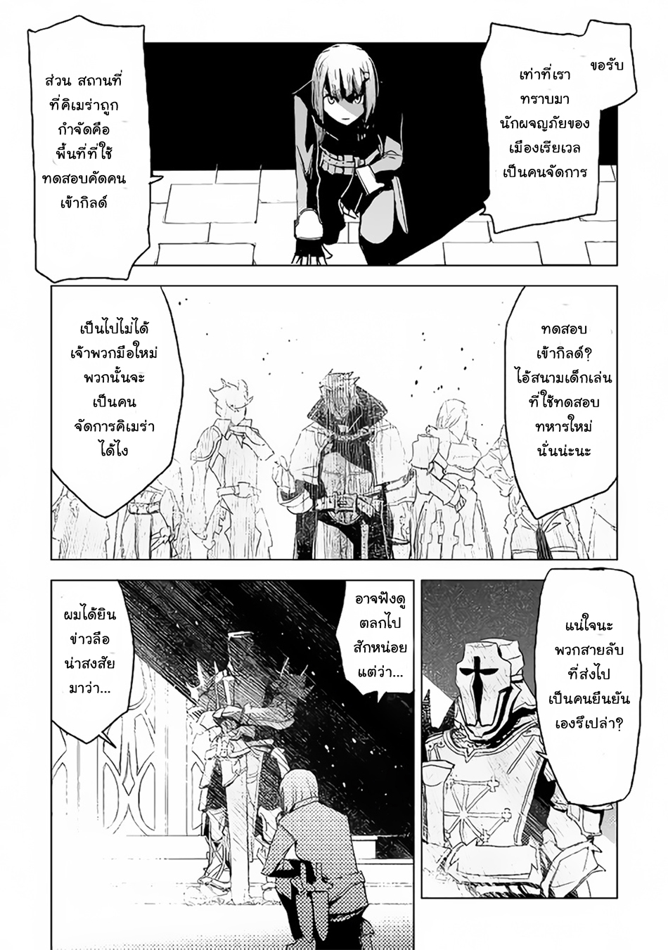 Kuro no Souzou Shoukanshi - Tenseisha no Hangyaku page 24