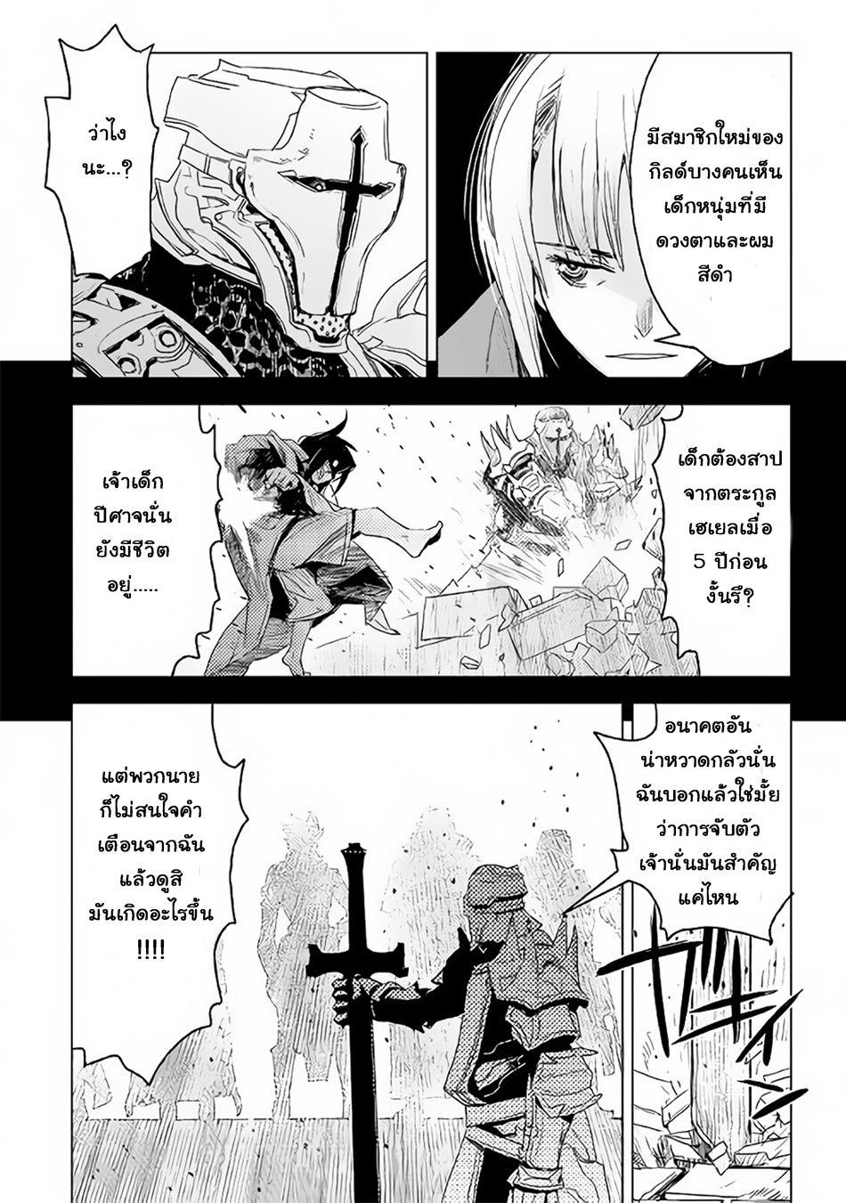 Kuro no Souzou Shoukanshi - Tenseisha no Hangyaku page 25