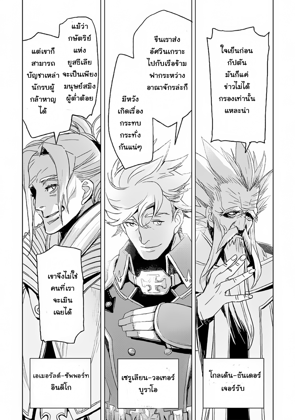 Kuro no Souzou Shoukanshi - Tenseisha no Hangyaku page 26