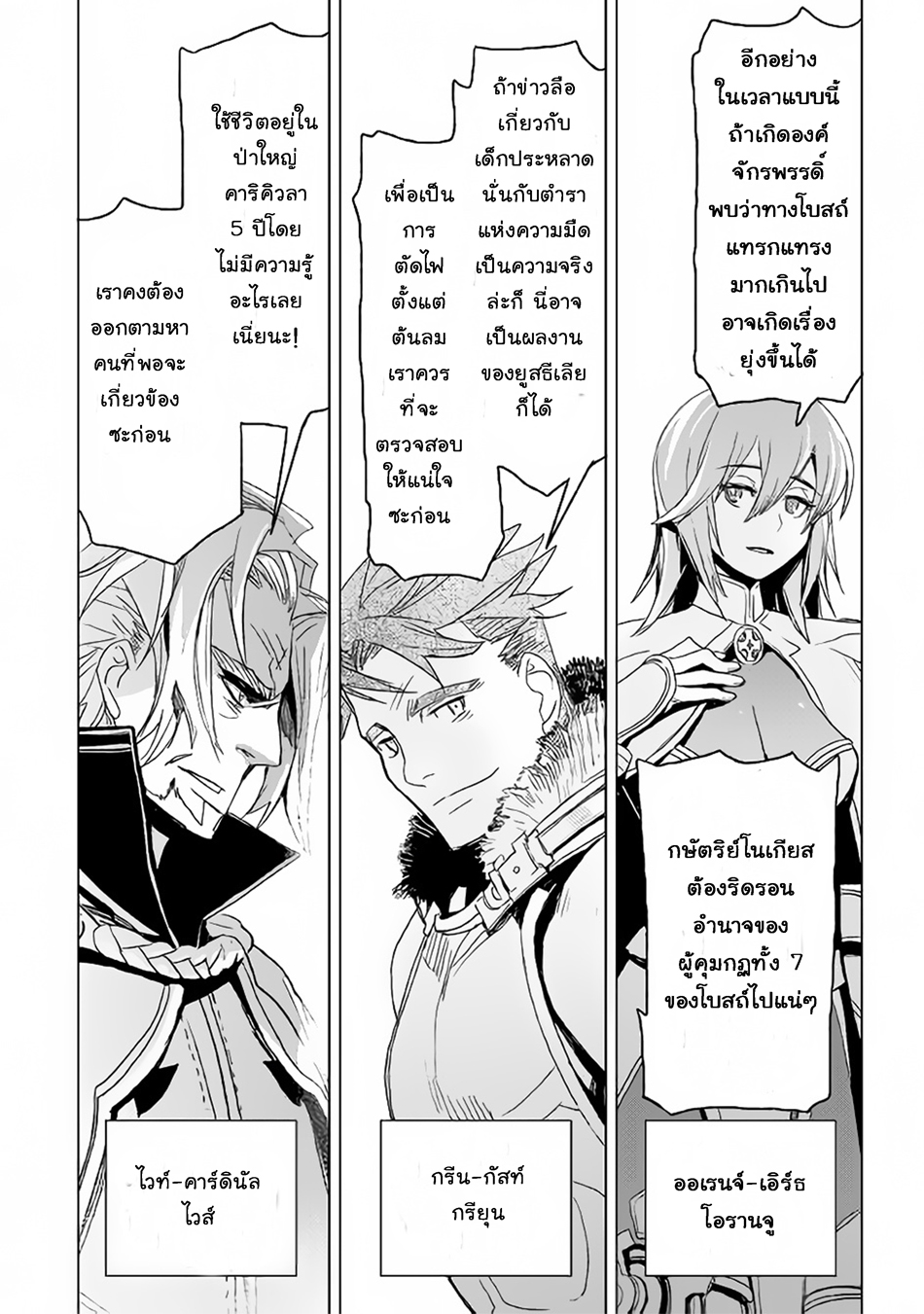 Kuro no Souzou Shoukanshi - Tenseisha no Hangyaku page 27