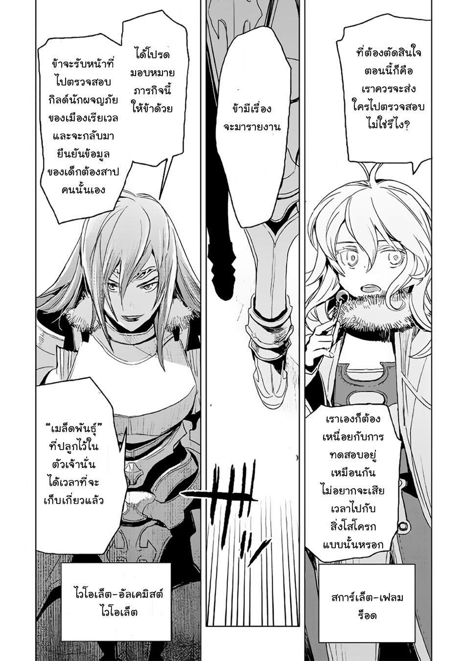 Kuro no Souzou Shoukanshi - Tenseisha no Hangyaku page 28