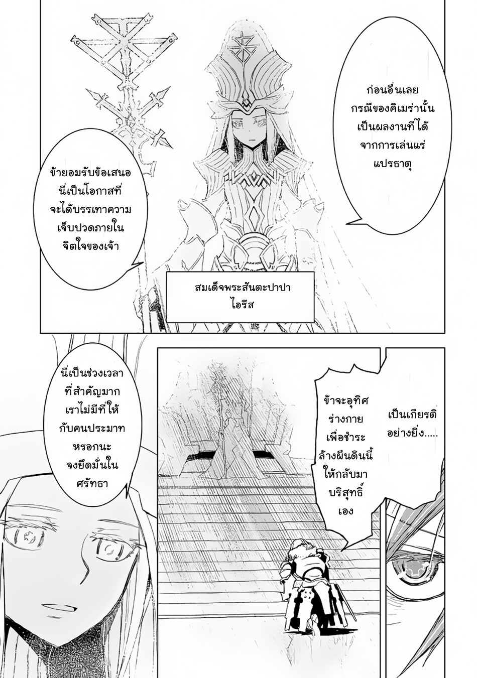 Kuro no Souzou Shoukanshi - Tenseisha no Hangyaku page 29