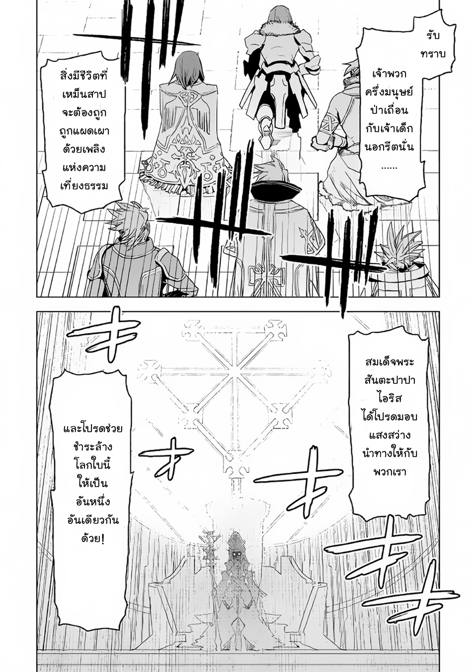 Kuro no Souzou Shoukanshi - Tenseisha no Hangyaku page 30