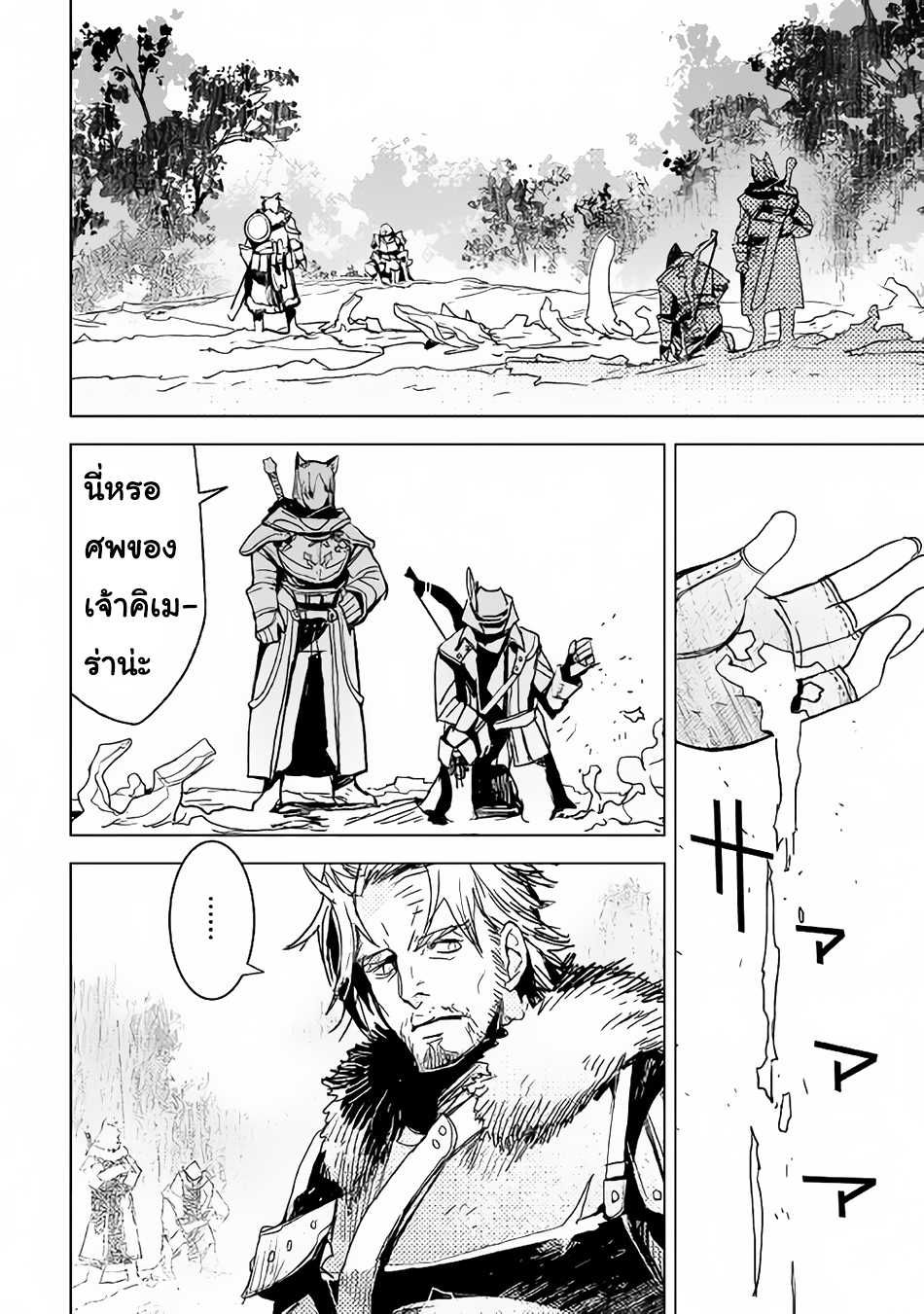 Kuro no Souzou Shoukanshi - Tenseisha no Hangyaku page 2