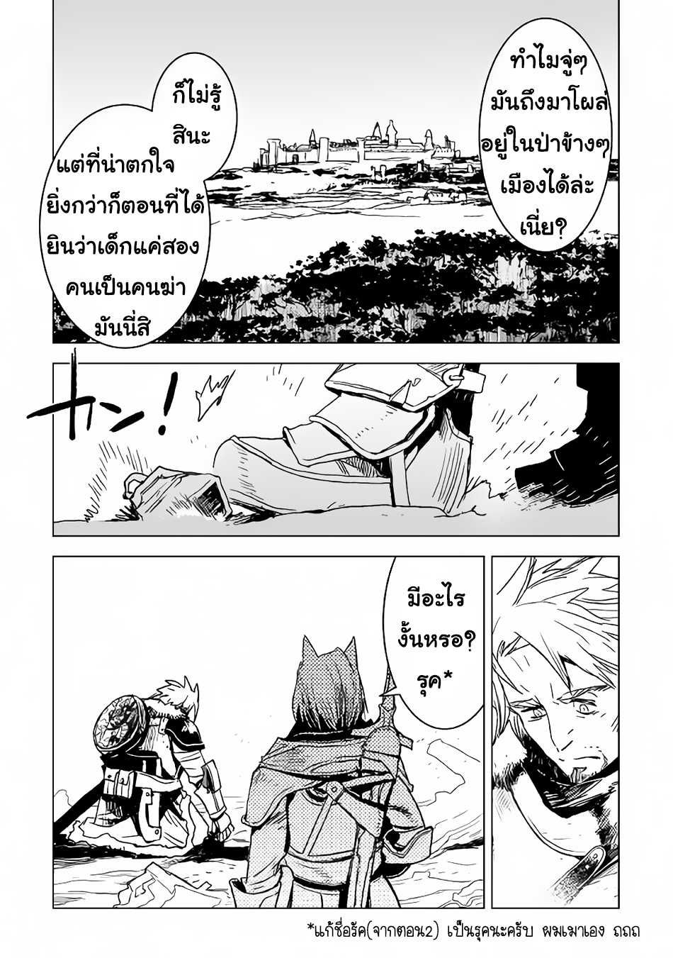Kuro no Souzou Shoukanshi - Tenseisha no Hangyaku page 3
