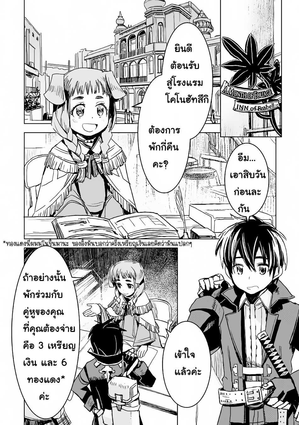Kuro no Souzou Shoukanshi - Tenseisha no Hangyaku page 5