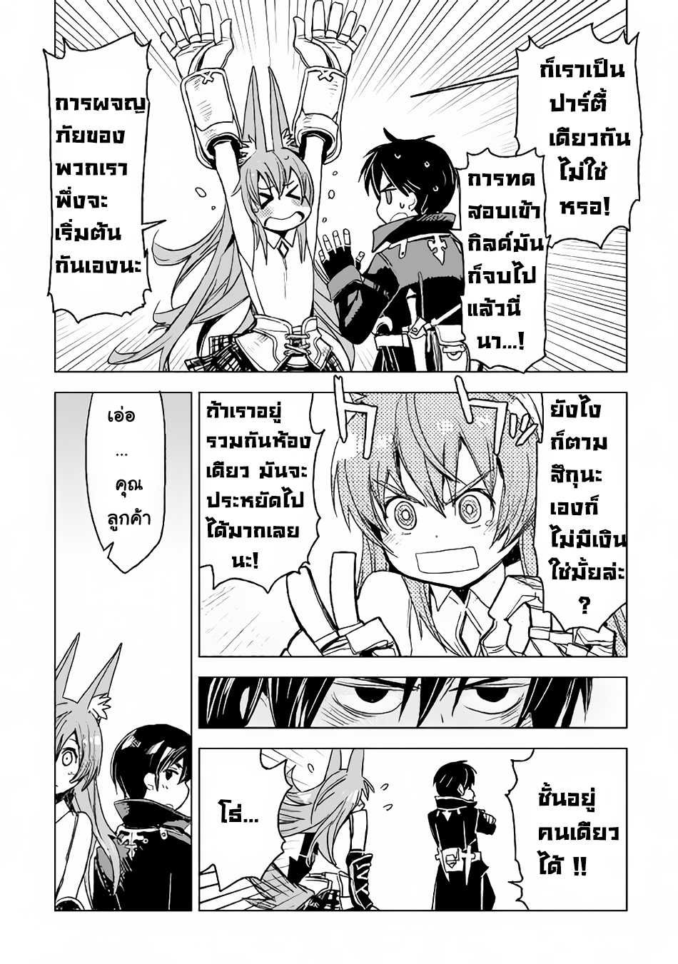 Kuro no Souzou Shoukanshi - Tenseisha no Hangyaku page 7